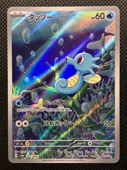 Horsea SV6a #067/064 Night Wanderer Japanese Holo Pokemon TCG - Image 3