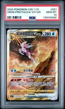 Pokemon TCG S-Origine Cinese Forma Palkia VSTAR CS6.1C 021/004 - Image 1