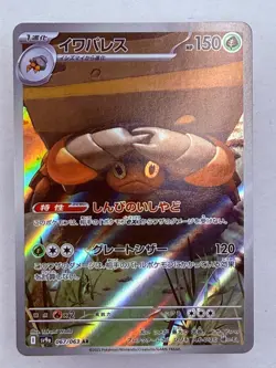 CRUSTLE - 067/063 Heat Wave Arena - POKEMON Japanese AR NM/M - Image 1