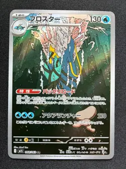 Clawitzer AR 068/063 M1S Mega Symphonia - Pokemon Card Japanese MEGA - Image 1