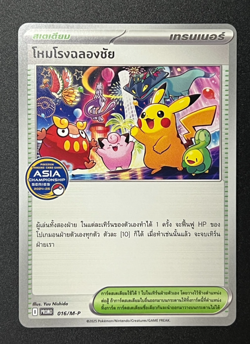 Celebrate Fanfare 016/M-P Championship 2025 Promo thai Pokemon Card Pikachu - Image 1