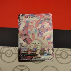 Sylveon VMAX 041/069 Triple Rare S6a: Eevee Heroes Japanese Pokemon TCG Card NM - Image 1