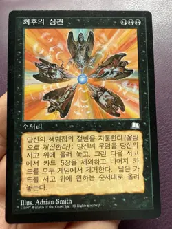 Doomsday - MTG - 1x LP Korean Weatherlight WTH - Image 1
