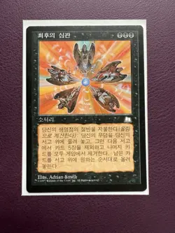 Doomsday - MTG - 1x LP Korean Weatherlight WTH - Image 2