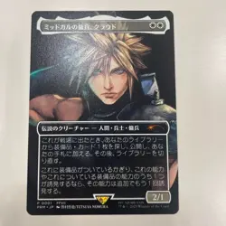 [JP Promo] Cloud, Midgar Mercenary Borderless MTG Final Fantasy VII FF7 Non-FOIL - Image 1