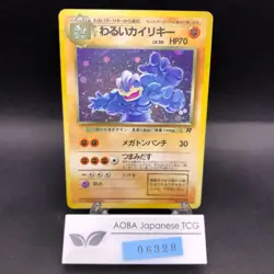 Dark Machamp Holo No.068 Team Rocket - Japanese Pokemon Card - 1997 - Image 1