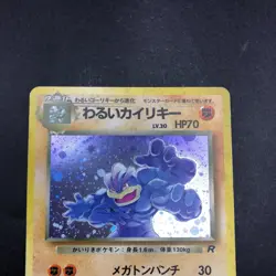 Dark Machamp Holo No.068 Team Rocket - Japanese Pokemon Card - 1997 - Image 3