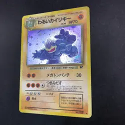 Dark Machamp Holo No.068 Team Rocket - Japanese Pokemon Card - 1997 - Image 5