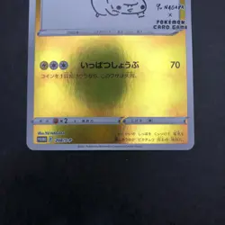 Pikachu 208/S-P Yu Nagaba Promo - Japanese Pokemon Card - 2021 - Image 4