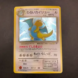 Dark Dragonite Holo No.149 Team Rocket - Japanese Pokemon Card - 1997 - Image 2