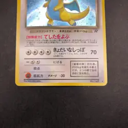 Dark Dragonite Holo No.149 Team Rocket - Japanese Pokemon Card - 1997 - Image 4