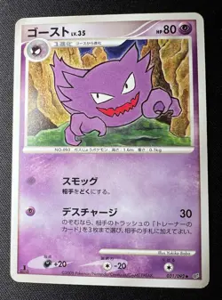 Haunter 031/092 LP - Intense Fight in the Destroyed Sky - Japanese Pokemon Card - Image 1