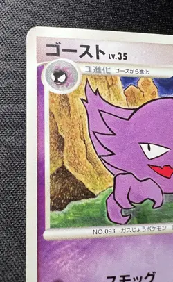 Haunter 031/092 LP - Intense Fight in the Destroyed Sky - Japanese Pokemon Card - Image 3
