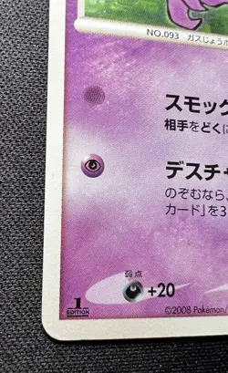 Haunter 031/092 LP - Intense Fight in the Destroyed Sky - Japanese Pokemon Card - Image 4