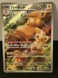 Pawmot AR 85/78 SV1V Scarlet & Violet Japanese Pokemon Card TCG Us Seller NM/LP - Image 1