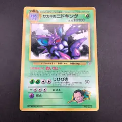 Giovanni's Nidoking Glossy CoroCoro Comics Promo - Japanese Pokemon Card - 1999 - Image 2