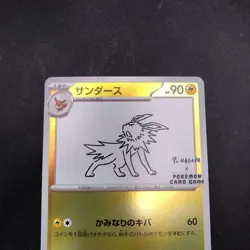 Jolteon 064/SV-P Yu Nagaba Promo - Japanese Pokemon Card - 2023 - Image 3