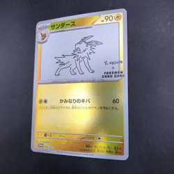 Jolteon 064/SV-P Yu Nagaba Promo - Japanese Pokemon Card - 2023 - Image 5