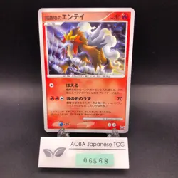 Crystal Tower's Entei Holo 10th Movie Promo - Japanese Pokemon Card - 2007 - Image 1