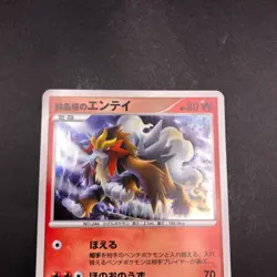 Crystal Tower's Entei Holo 10th Movie Promo - Japanese Pokemon Card - 2007 - Image 3