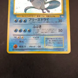 Articuno Holo No.144 Fossil - Japanese Pokemon Card - 1997 - Image 4