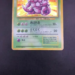 Nidoking Holo No.034 Base Set - Japanese Pokemon Card - 1996 - Image 4