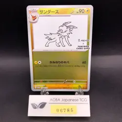 Jolteon 064/SV-P Yu Nagaba Promo - Japanese Pokemon Card - 2023 - Image 1