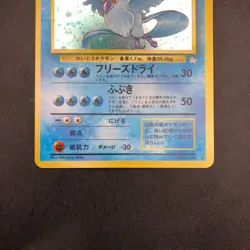 Articuno Holo No.144 Fossil - Japanese Pokemon Card - 1997 - Image 4