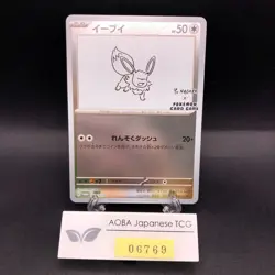 Eevee 062/SV-P Yu Nagaba Promo - Japanese Pokemon Card - 2023 - Image 1