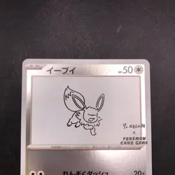 Eevee 062/SV-P Yu Nagaba Promo - Japanese Pokemon Card - 2023 - Image 3