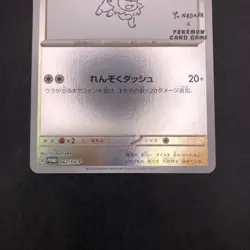 Eevee 062/SV-P Yu Nagaba Promo - Japanese Pokemon Card - 2023 - Image 4