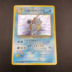 Dark Blastoise Holo No.009 Team Rocket - Japanese Pokemon Card - 1997 - Image 2