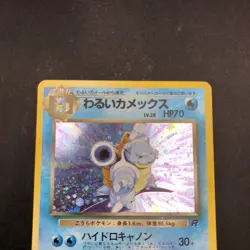 Dark Blastoise Holo No.009 Team Rocket - Japanese Pokemon Card - 1997 - Image 3