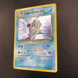 Dark Blastoise Holo No.009 Team Rocket - Japanese Pokemon Card - 1997 - Image 5