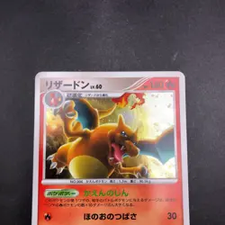Charizard Holo 017/090 1st Edition Pt4 Arceus - Japanese Pokemon Card - 2009 - Image 3