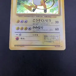 Raichu Holo No.026 Base Set - Japanese Pokemon Card - 1996 - Image 3