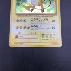 Raichu Holo No.026 Base Set - Japanese Pokemon Card - 1996 - Image 4