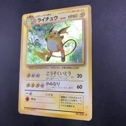 Raichu Holo No.026 Base Set - Japanese Pokemon Card - 1996 - Image 5