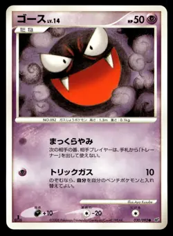 Japanese Pokemon Gastly 030/092 Intense Fight in the Destroyed Sky NM - Image 1