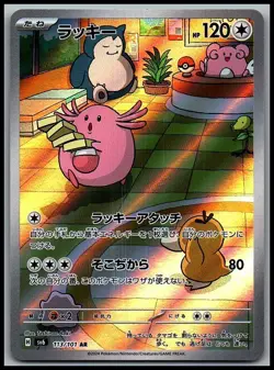 Chansey 113/101 Art Rare Mask of Change Pokemon Japanese Near Mint - Image 1