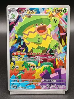 Ludicolo AR 081/080 M2 Phantasmal Flames - Inferno X Japanese Pokemon Card A26 - Image 1