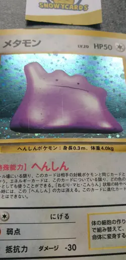 Japanese - Ditto - No.132 - Holo - Rare - Pokemon Card - Fossil Set - Image 2
