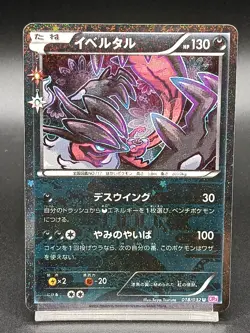Yveltal 018/032 CP3 Pokekyun Collection Japanese Pokemon Card A10 - Image 1