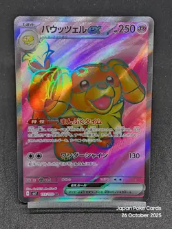Dachsbun ex SR 119/102 SV7 Stellar Crown Stellar Miracle Pokemon Card Japanese - Image 1