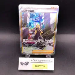 Cynthia's Ambition SAR Holo 239/172 S12a VSTAR Universe Japanese Pokemon 2022 - Image 1