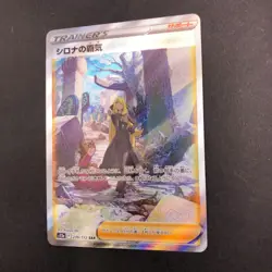Cynthia's Ambition SAR Holo 239/172 S12a VSTAR Universe Japanese Pokemon 2022 - Image 5