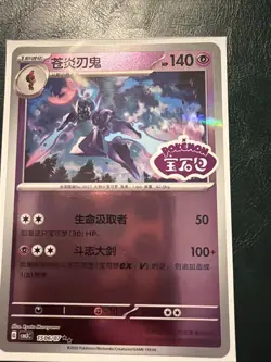 Ceruledge 1506/07 *STAMPED* CBB3C Chinese Gem Pack Volume 3 Pokemon NM - Image 1