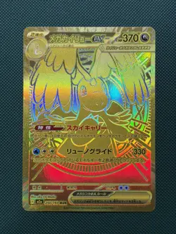 Mega Dragonite ex MUR 250/193 Mega Dream M2a Pokemon Card Japanese 2025 Exc Cond - Image 1