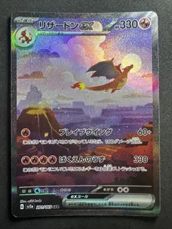 Charizard ex 201/165 Sv2a: Pokemon Card 151 Holo (Japanese) - Image 1