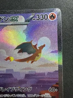 Charizard ex 201/165 Sv2a: Pokemon Card 151 Holo (Japanese) - Image 2
